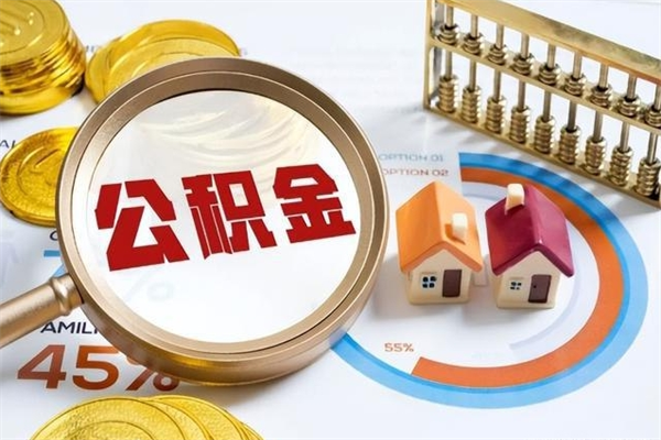 廊坊离职了取住房公积金需要什么手续（离职后取住房公积金需要什么?）