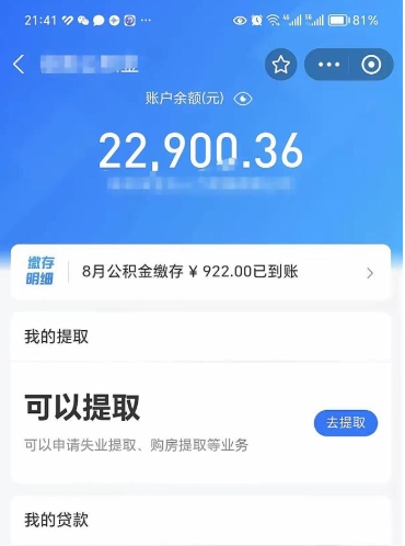 廊坊离职公积金封存如何取（离职公积金封存状态怎么取出来）