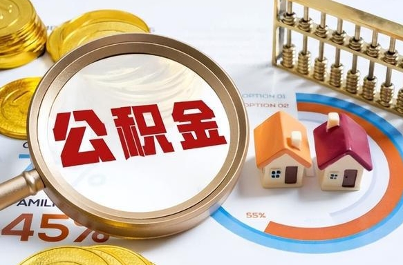 廊坊住房公积金封存怎样取出来（公积金封存怎么取出来?）